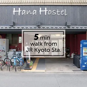 Hana - 京都花宿 - ゲストハウス 京都市